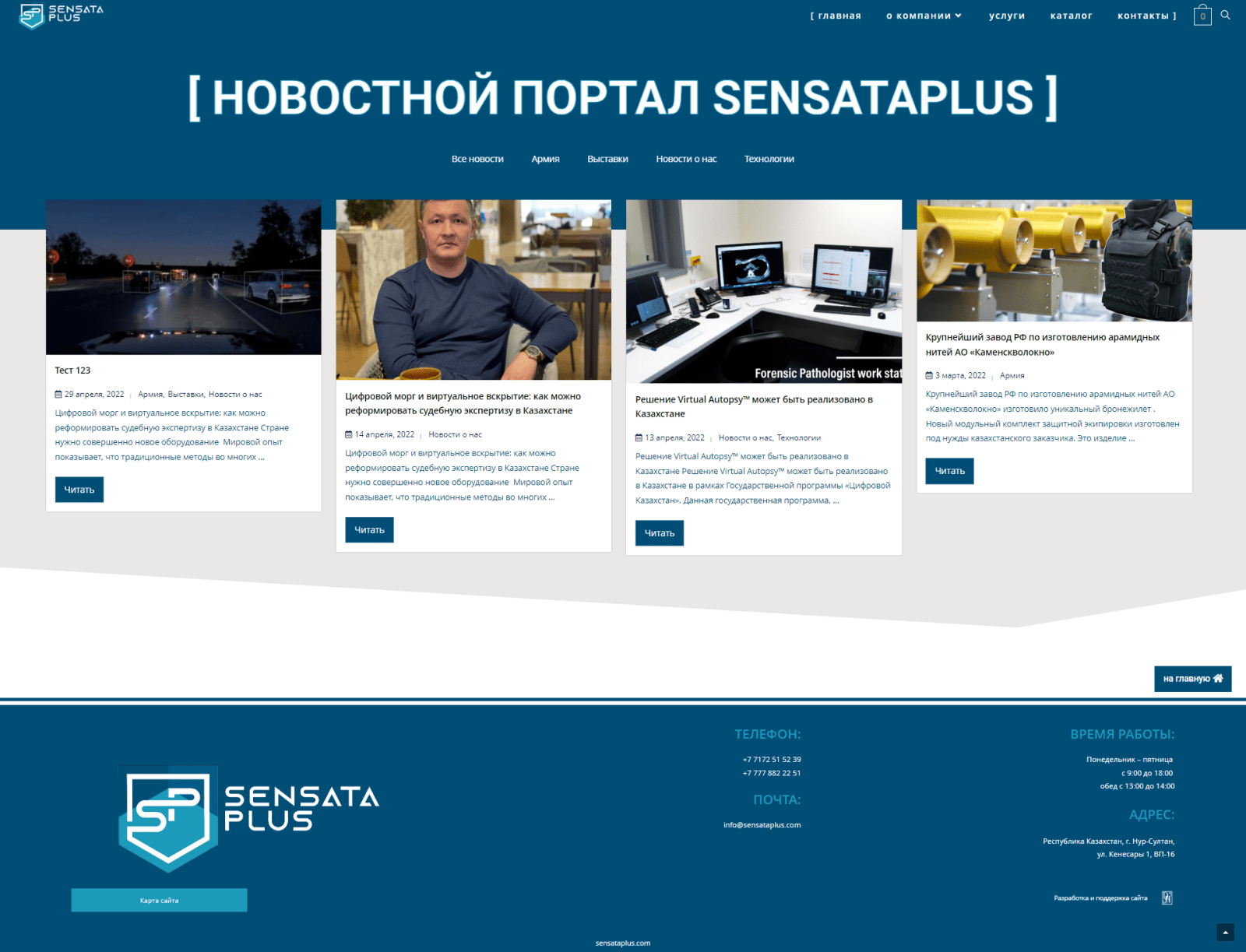Сайт sensataplus